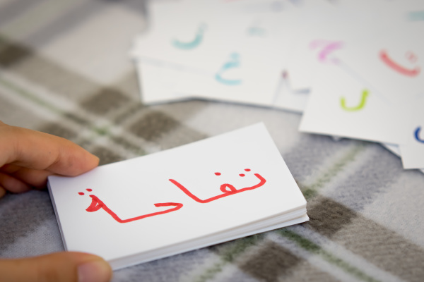 arabic learning the new word