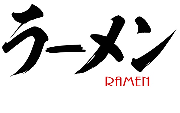 japanese calligraphy of ramen