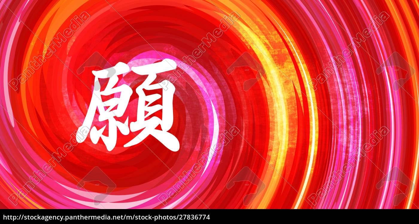 hope-chinese-symbol-stock-image-27836774-panthermedia-stock-agency